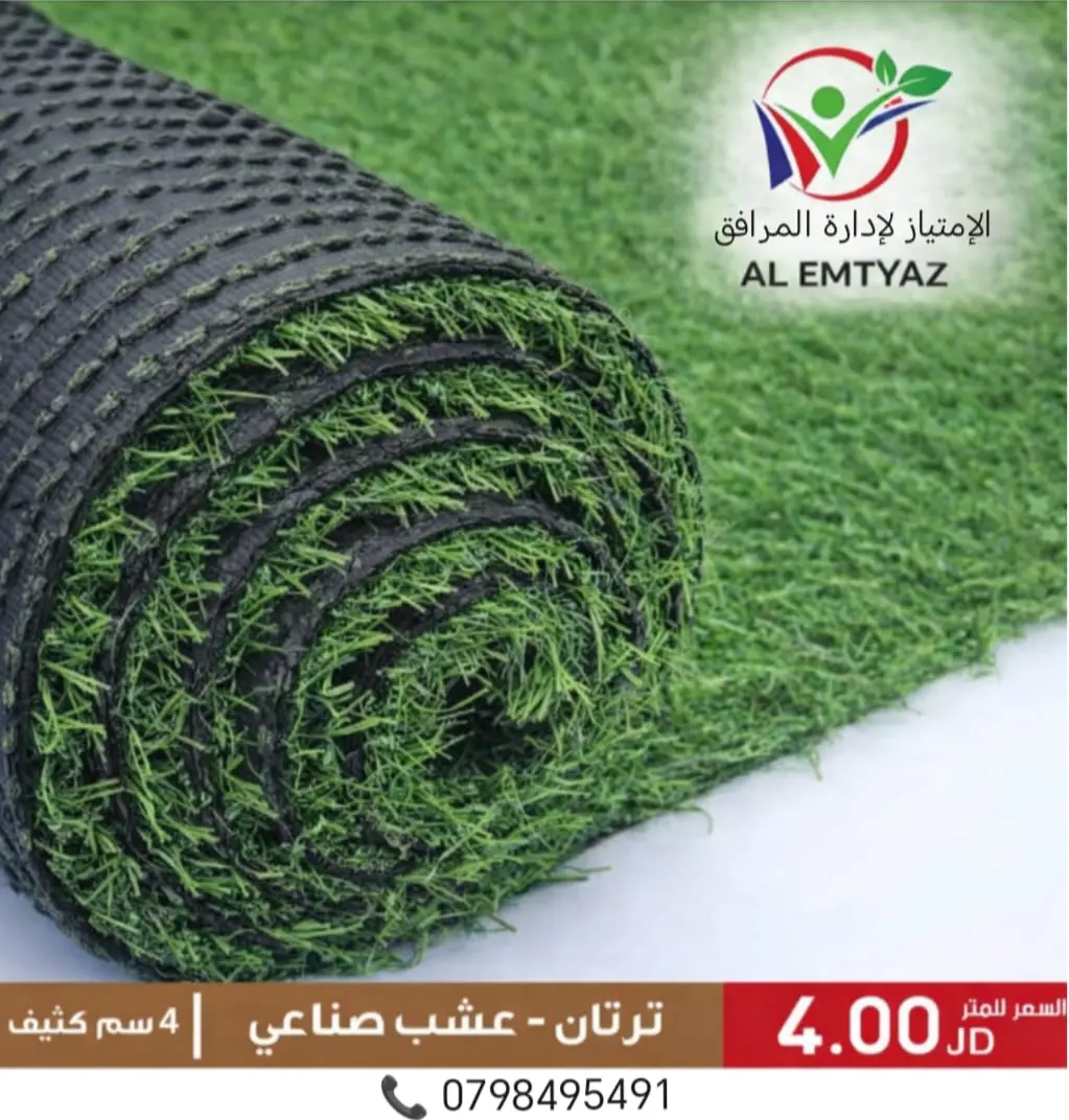 أفضل أسعار العشب الصناعي في الاردن | بالجملة سعر متر النجيل الصناعي للملاعب والحدائق 3 عشب صناعي 4 سم - كثيف - سعر المتر المربع 4 دينار أردني